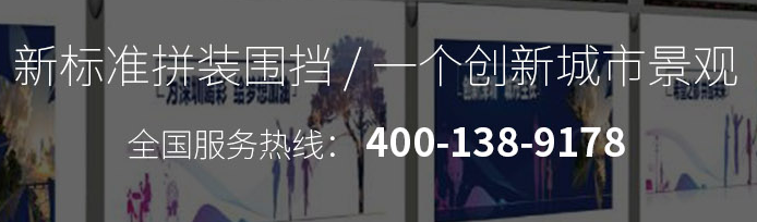 钢结构围挡